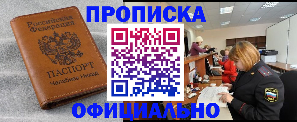 временная регистрация адрес в Черепаново