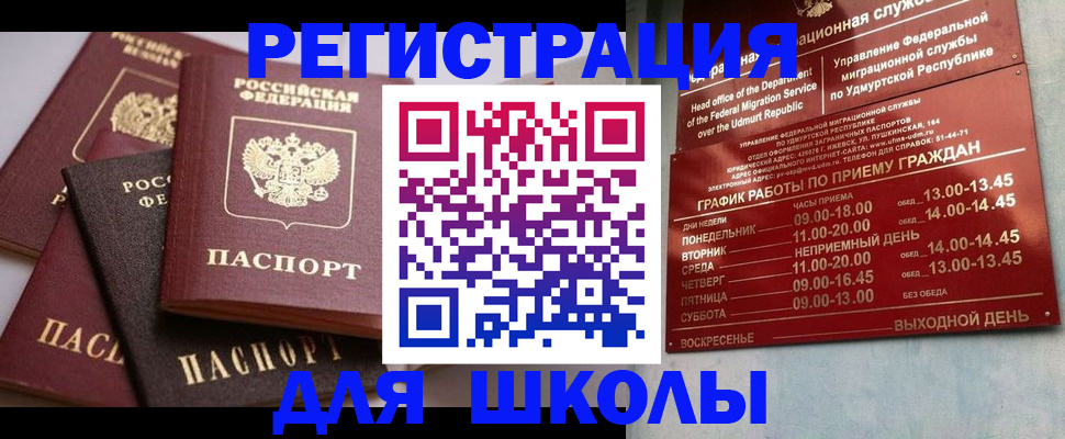временная прописка в Черепаново