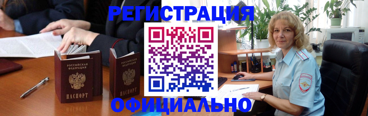прописка для школы в Черепаново