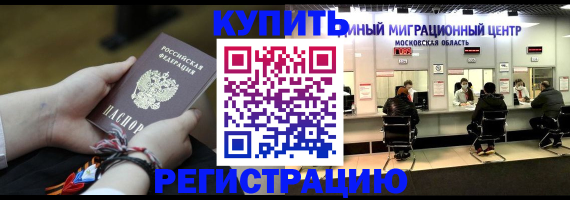 временная регистрация для школы в Черепаново