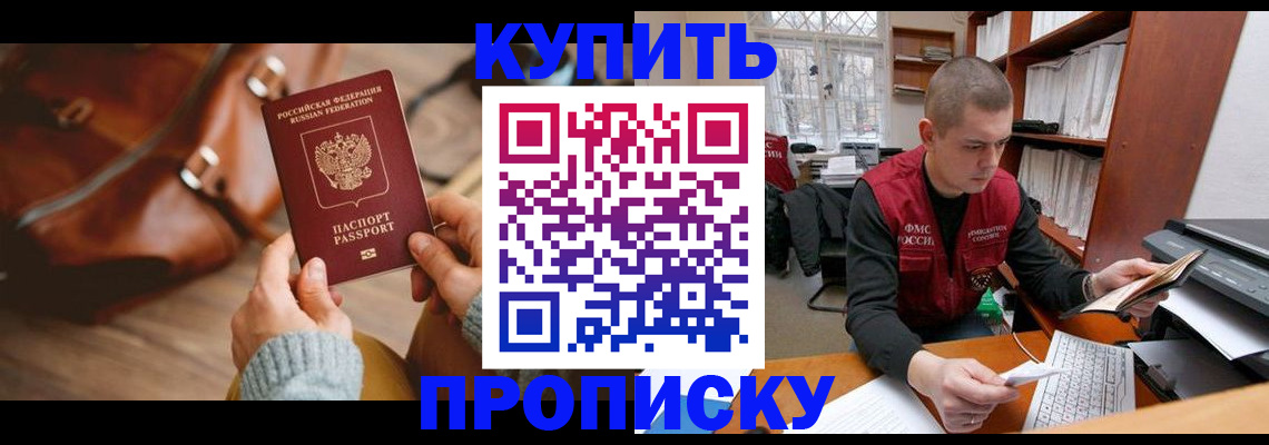 прописка для работы в Черепаново