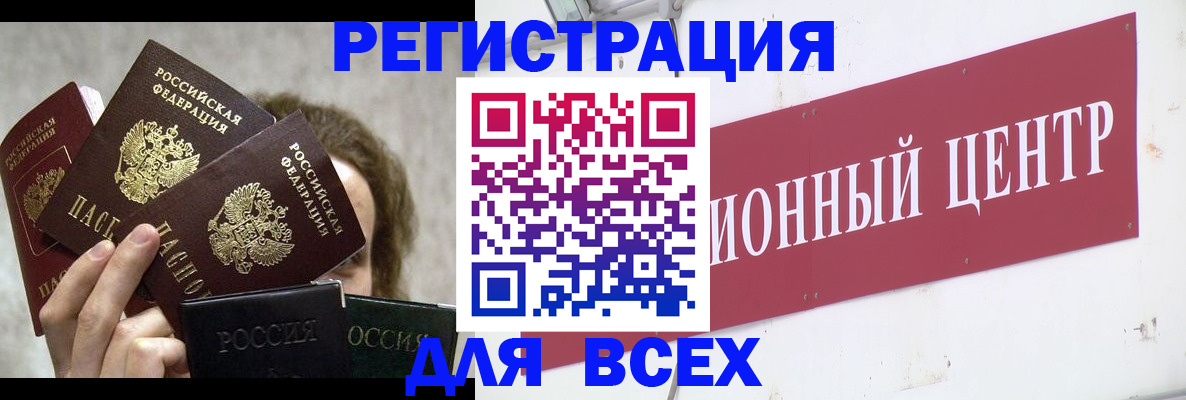 прописка для кредита в Черепаново