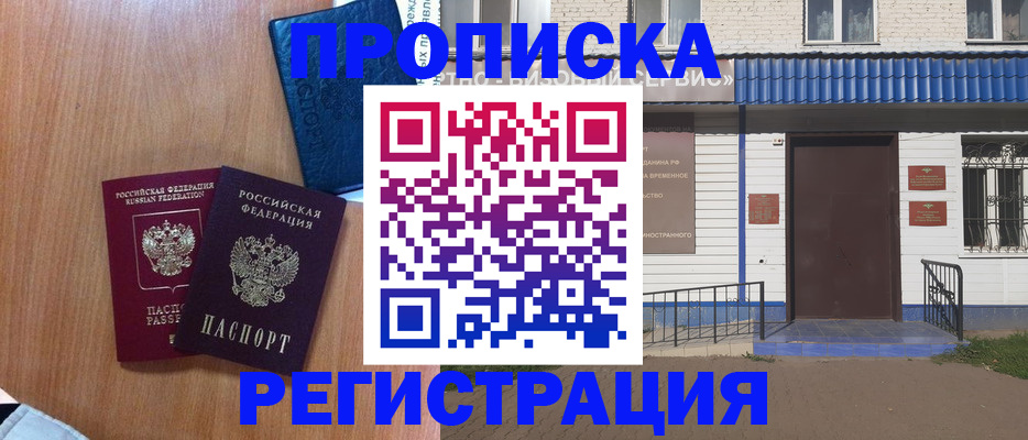 прописка гарантия в Черепаново