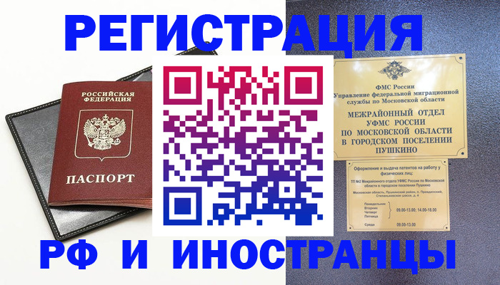 прописка в квартире в Черепаново