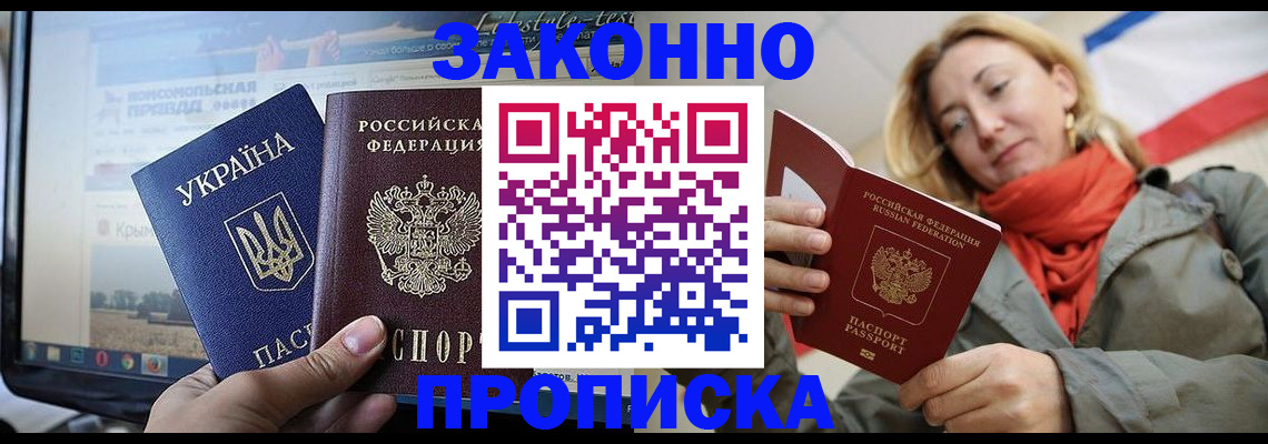 временная регистрация для всех в Черепаново