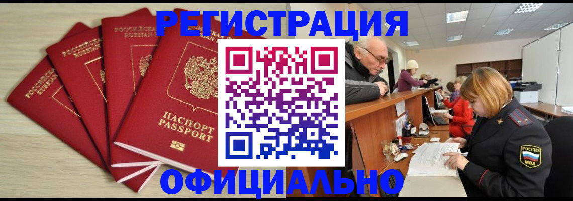 временная регистрация купить в Черепаново
