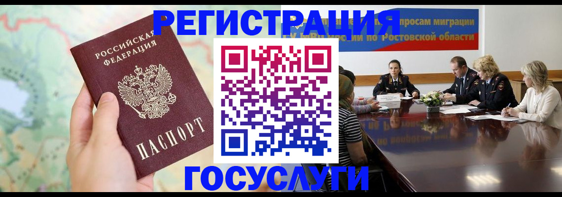 миграционный учет в Черепаново